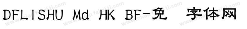 DFLISHU Md HK BF字体转换